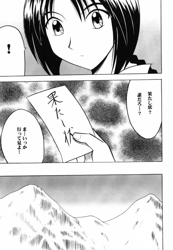 玉虫色の天使 Page.18