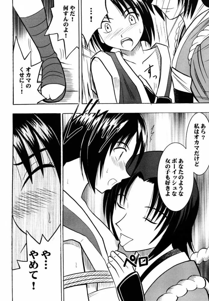 玉虫色の天使 Page.23