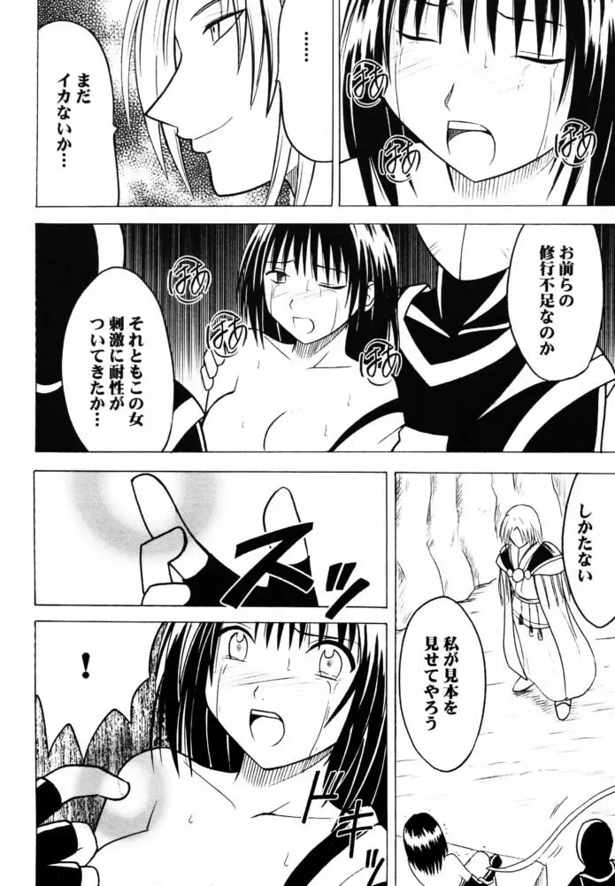 玉虫色の天使 Page.9