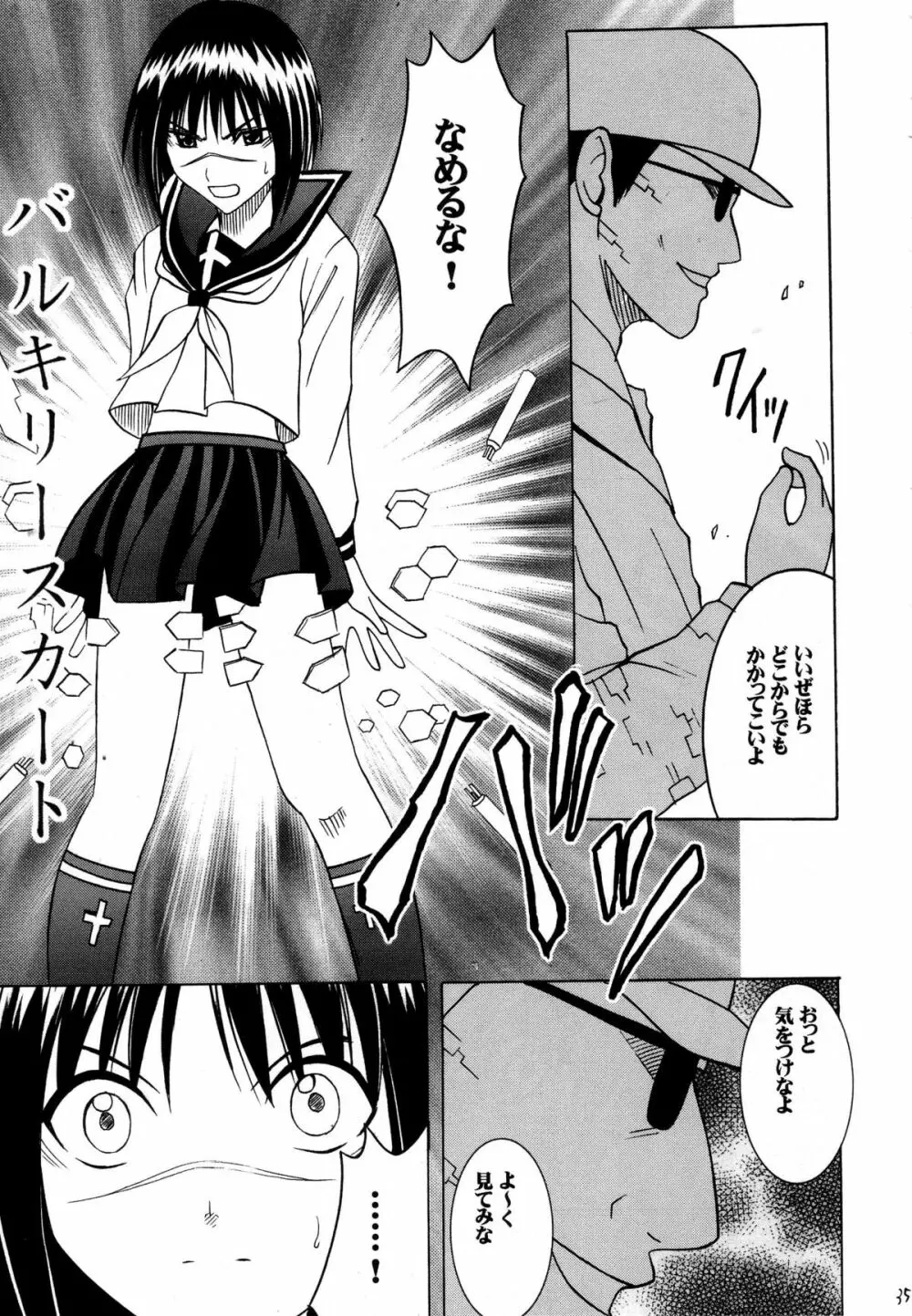 斗う貴き女 Page.34