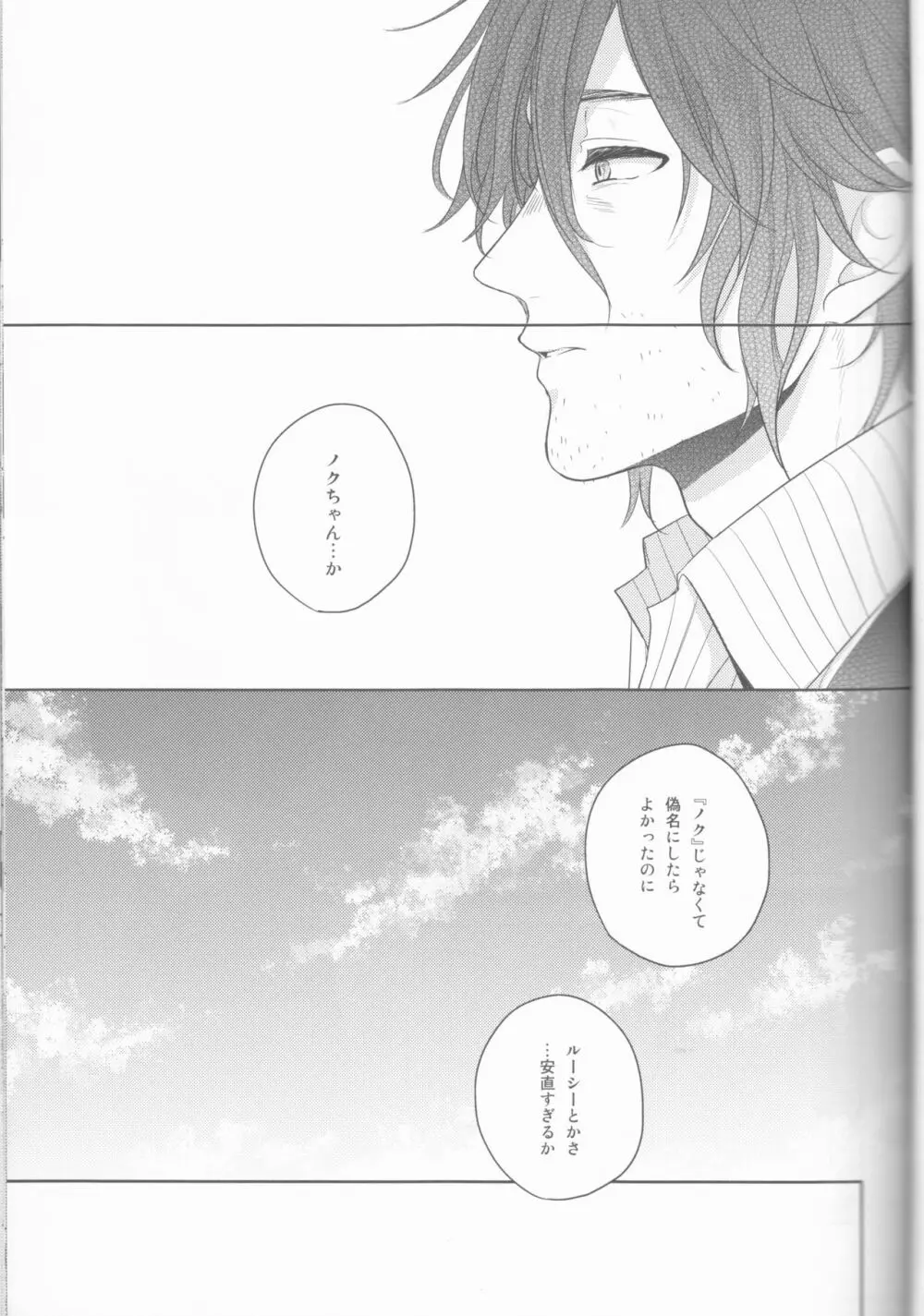 夢の終わりに佇む君と Page.14