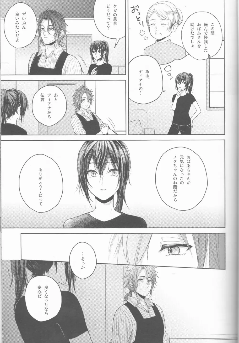 夢の終わりに佇む君と Page.16