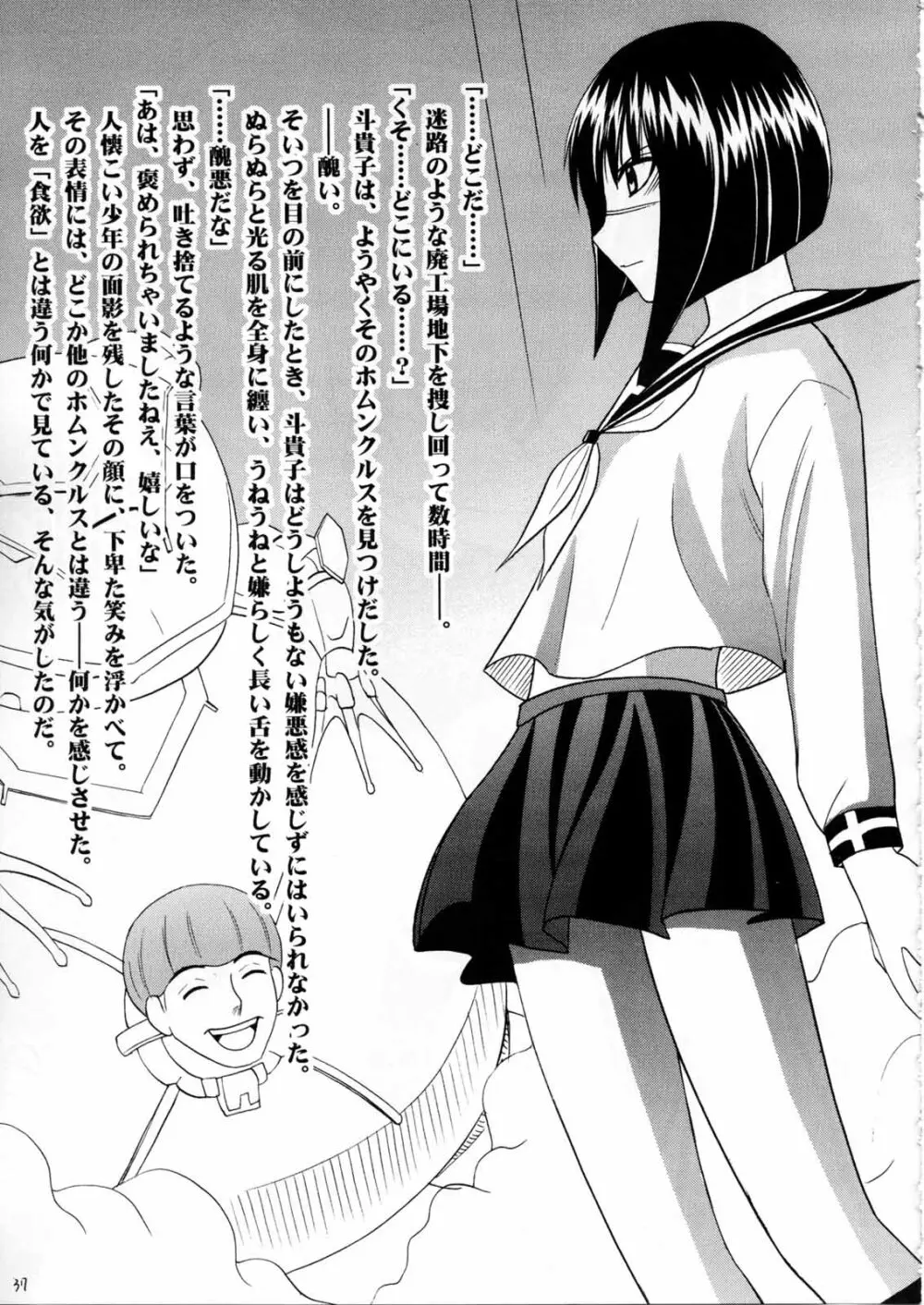 斗う貴き女 2 Page.37