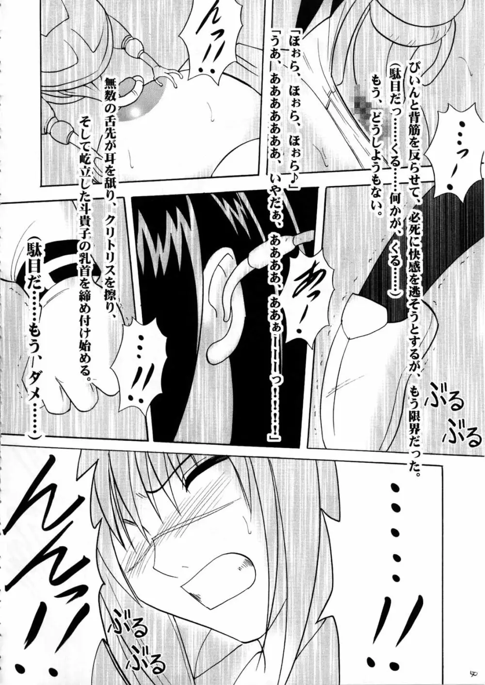 斗う貴き女 2 Page.50