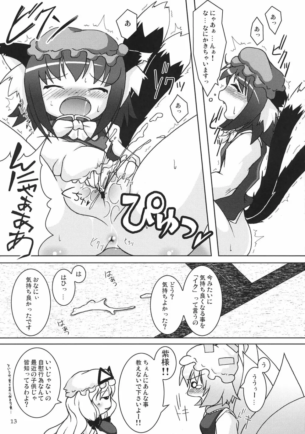 東方式神いぢり Page.14