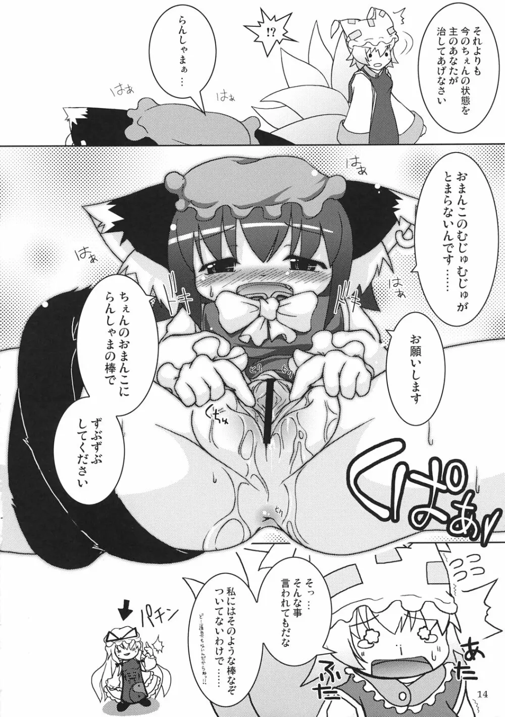 東方式神いぢり Page.15