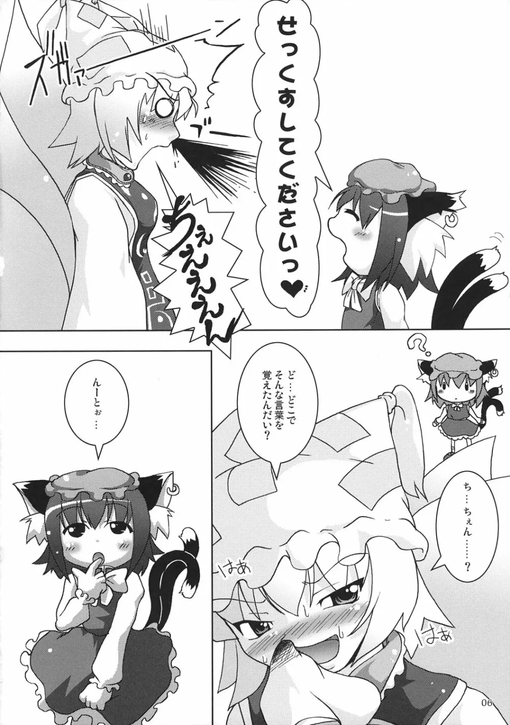 東方式神いぢり Page.7