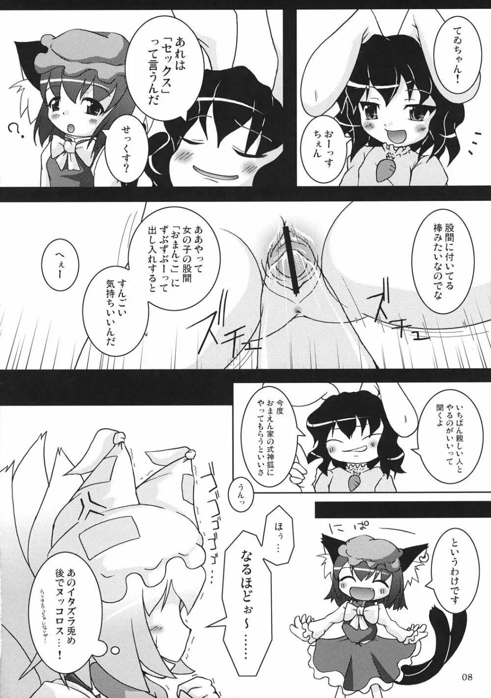 東方式神いぢり Page.9