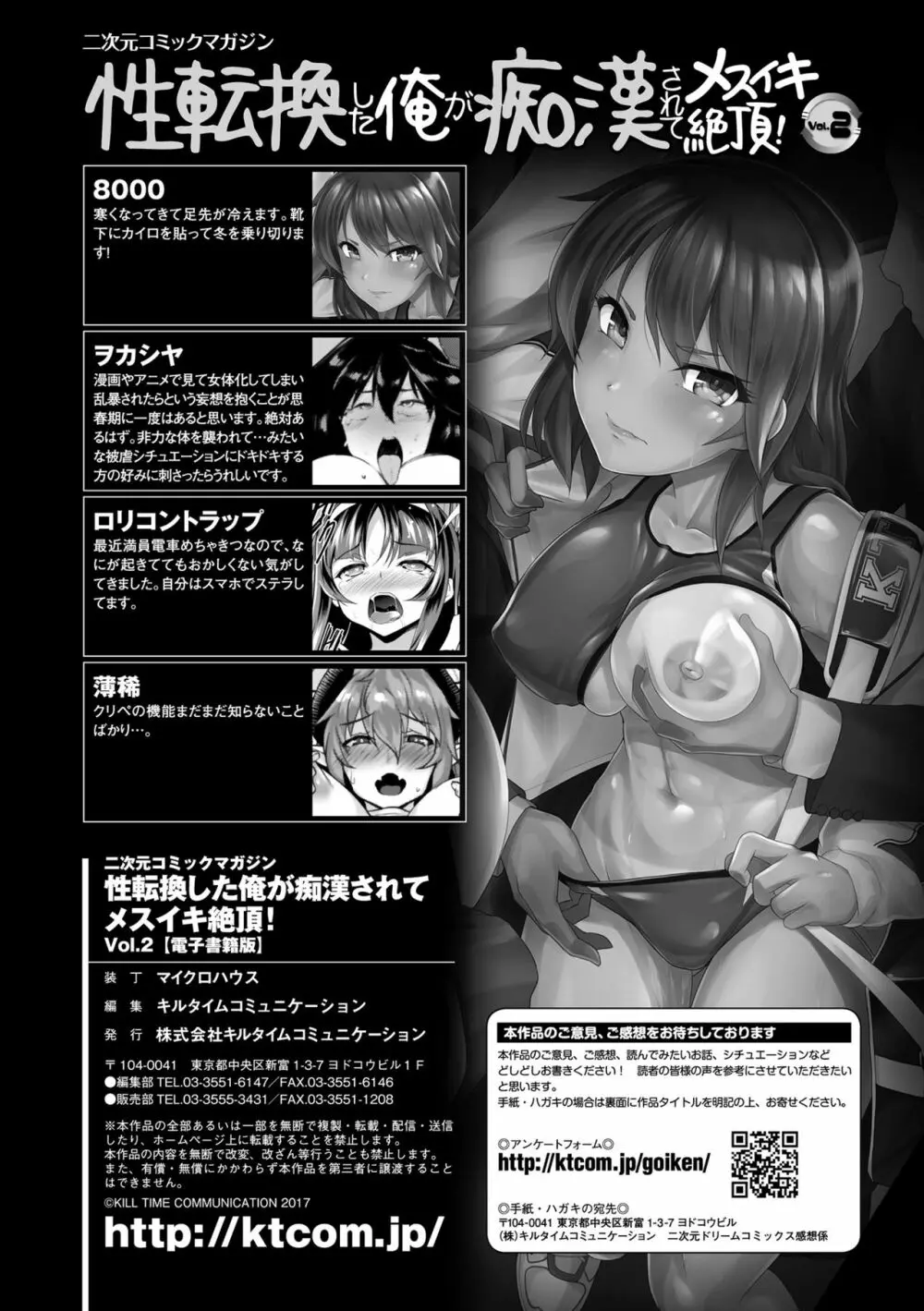 二次元コミックマガジン 性転換した俺が痴漢されてメスイキ絶頂! Vol.2 Page.70