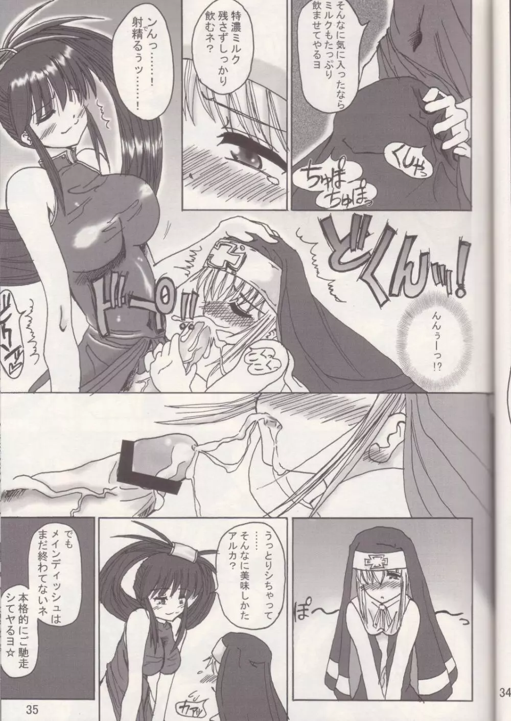 The Great Works of Alchemy Vol 11 Page.34