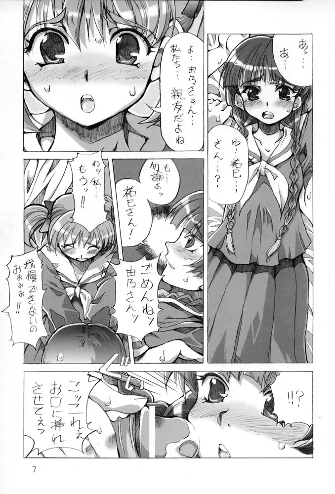 天蓬元帥の落描き帳～冬～ Page.6