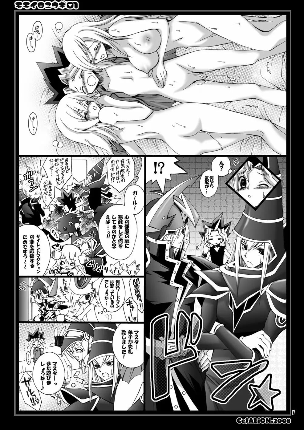 モモイロユウギ 01 Page.16