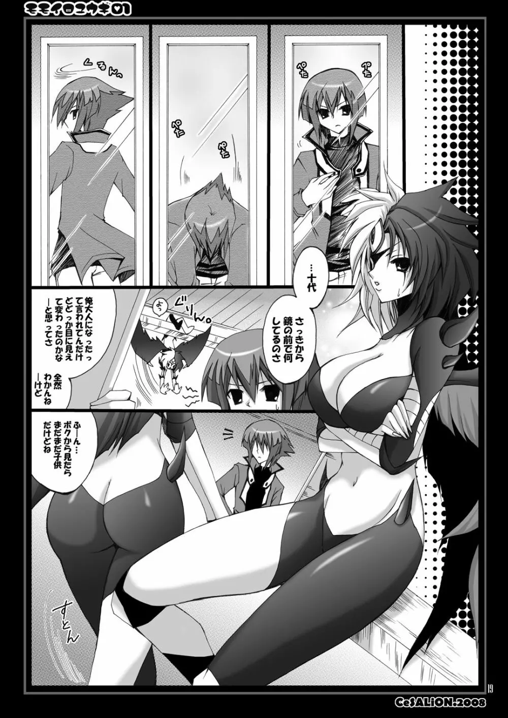 モモイロユウギ 01 Page.18