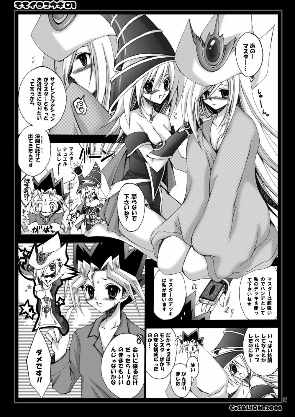 モモイロユウギ 01 Page.4