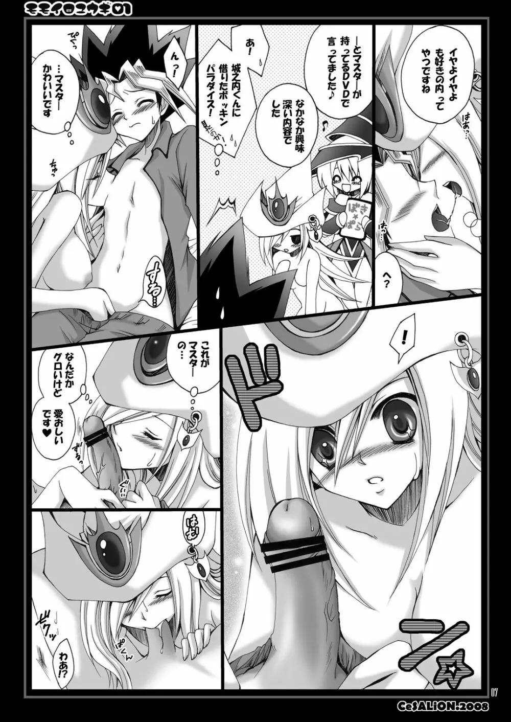 モモイロユウギ 01 Page.6