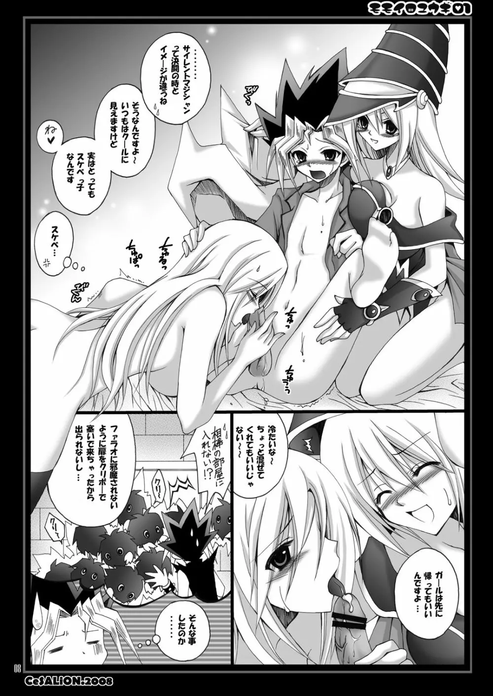 モモイロユウギ 01 Page.7