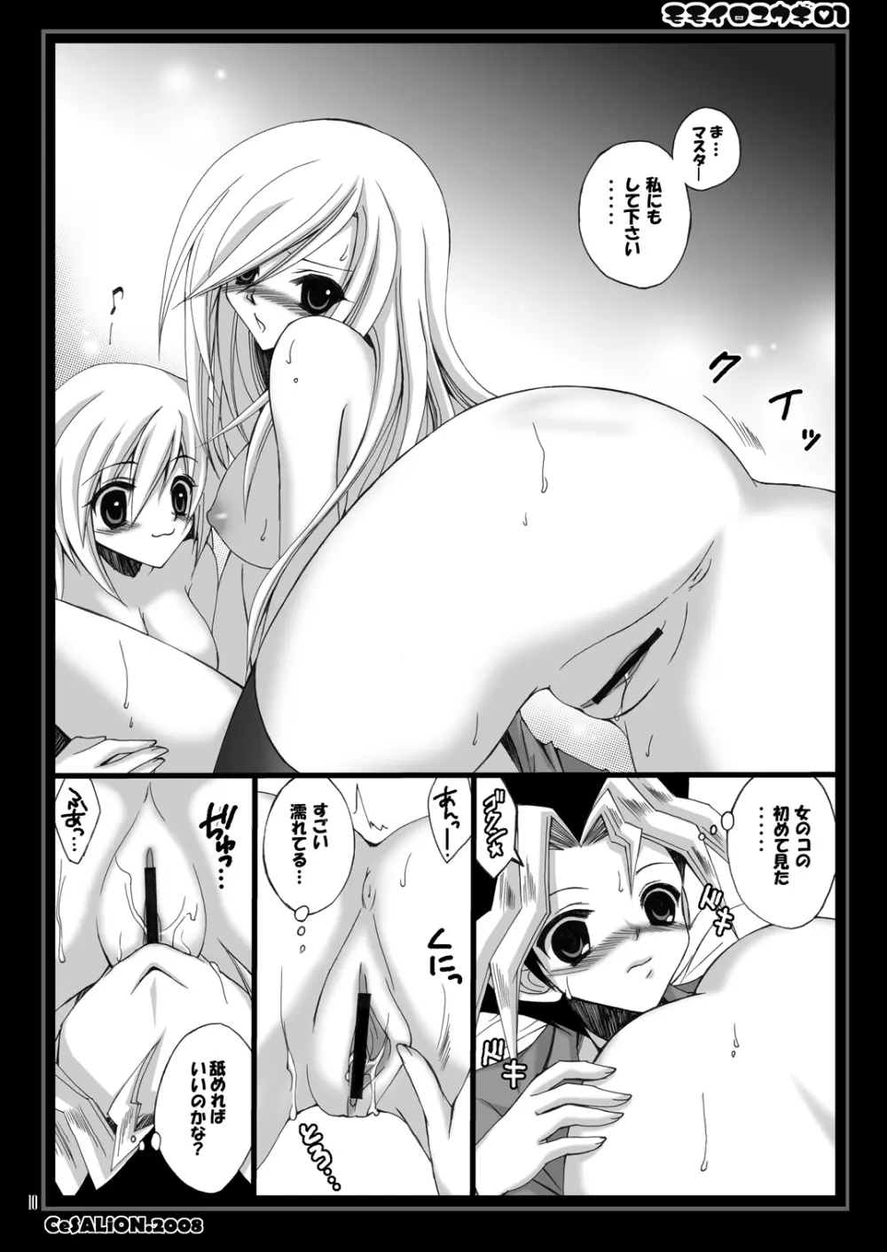 モモイロユウギ 01 Page.9