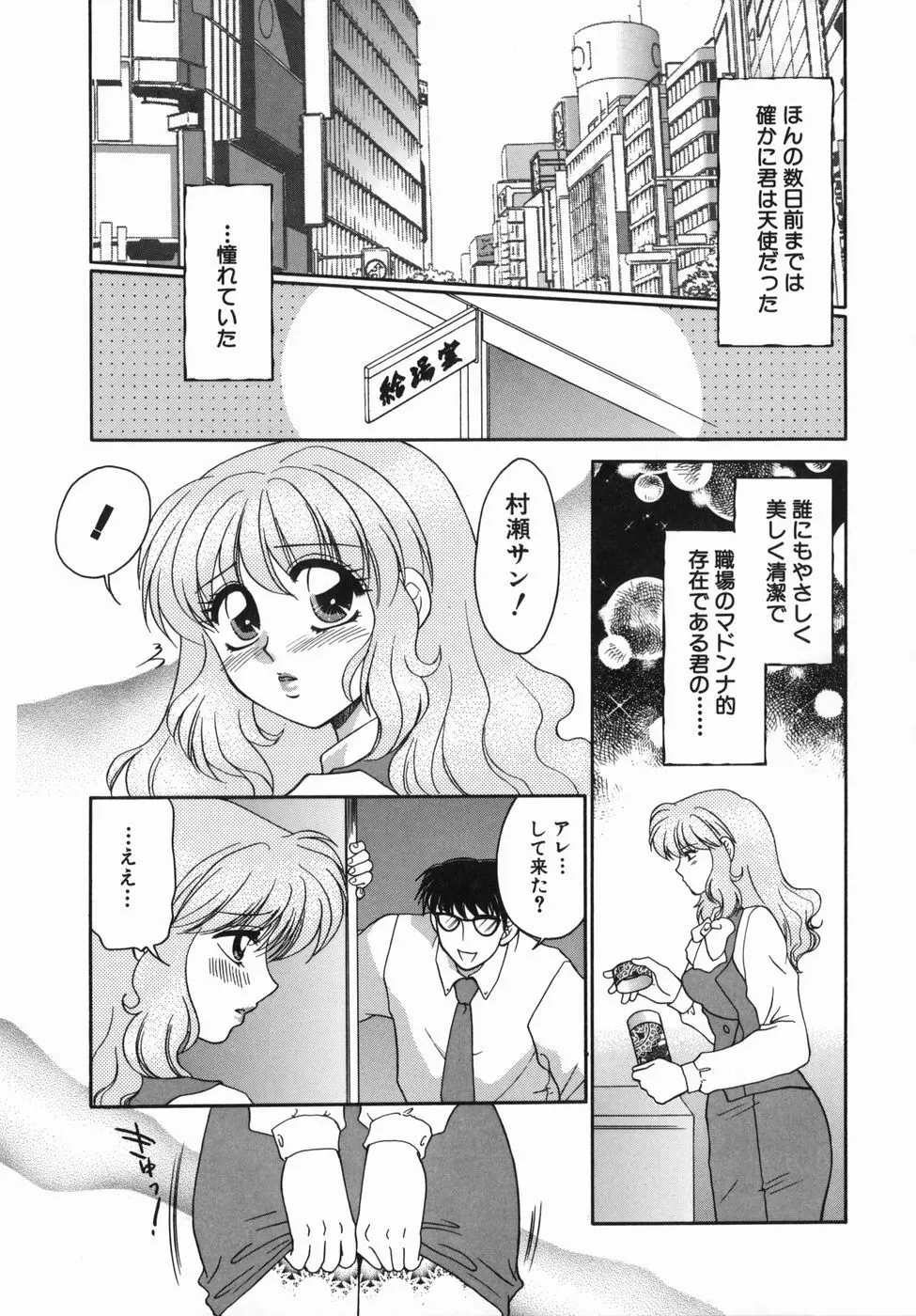 ［矢間野狐] 制服ご奉仕ガールズ Page.105