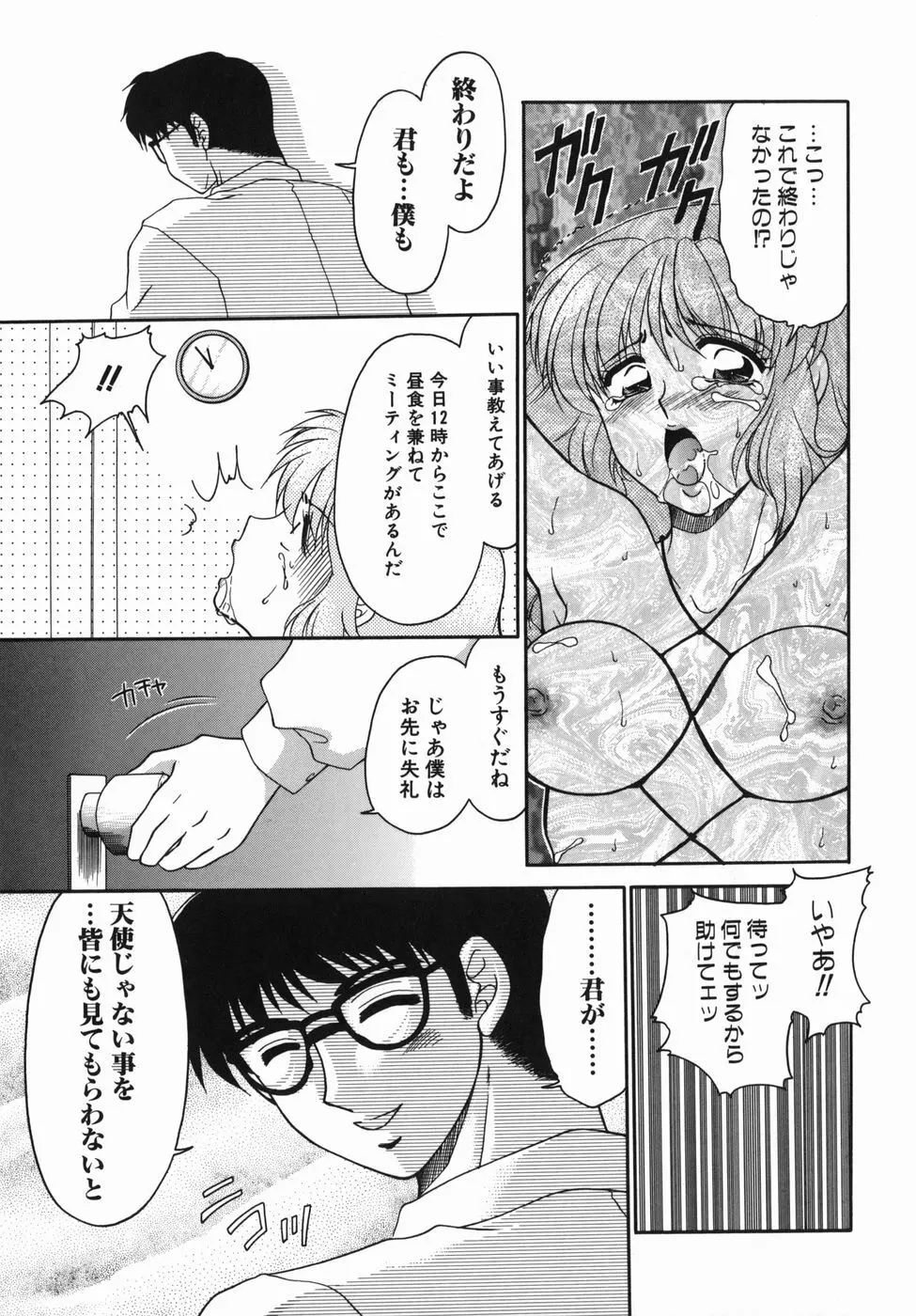 ［矢間野狐] 制服ご奉仕ガールズ Page.117