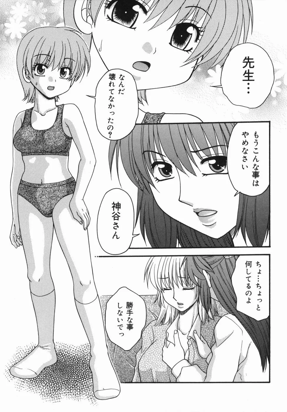 ［矢間野狐] 制服ご奉仕ガールズ Page.149