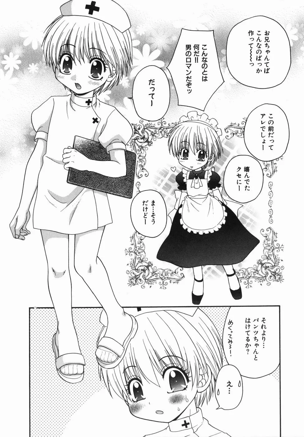 ［矢間野狐] 制服ご奉仕ガールズ Page.23