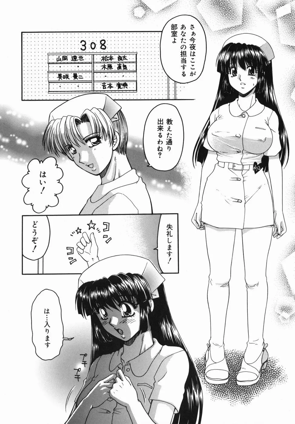 ［矢間野狐] 制服ご奉仕ガールズ Page.38