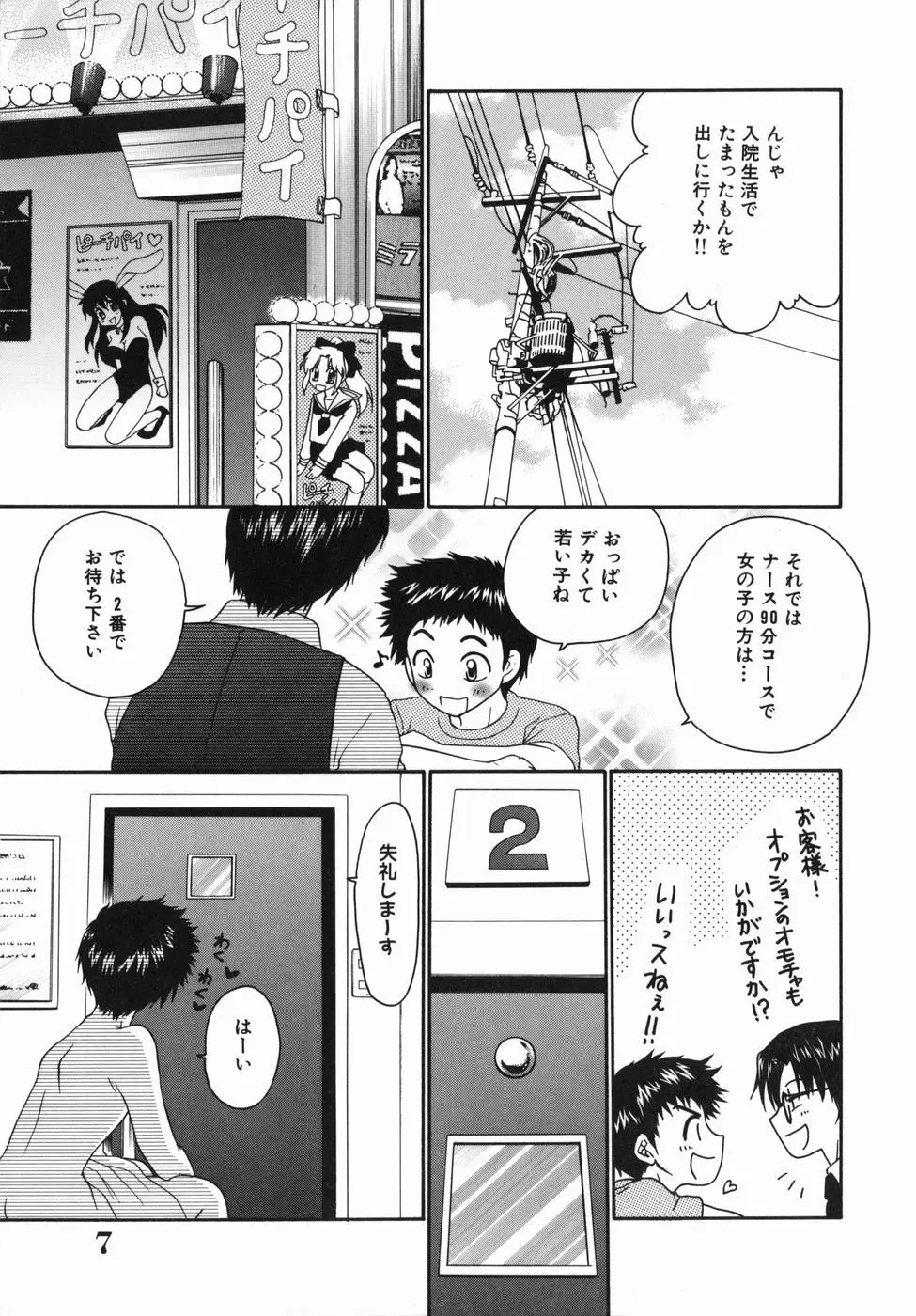 ［矢間野狐] 制服ご奉仕ガールズ Page.7