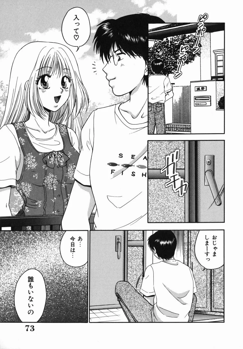 ［矢間野狐] 制服ご奉仕ガールズ Page.73