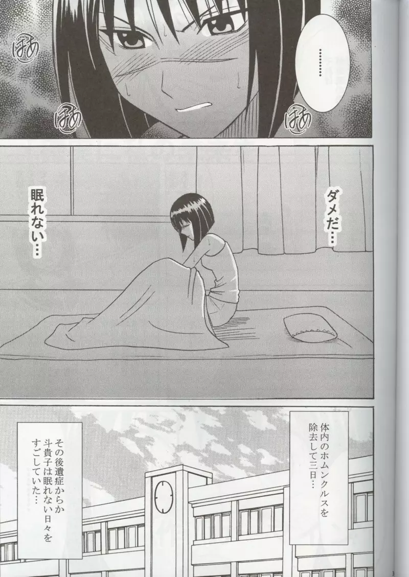 Tokiko Pure Page.2