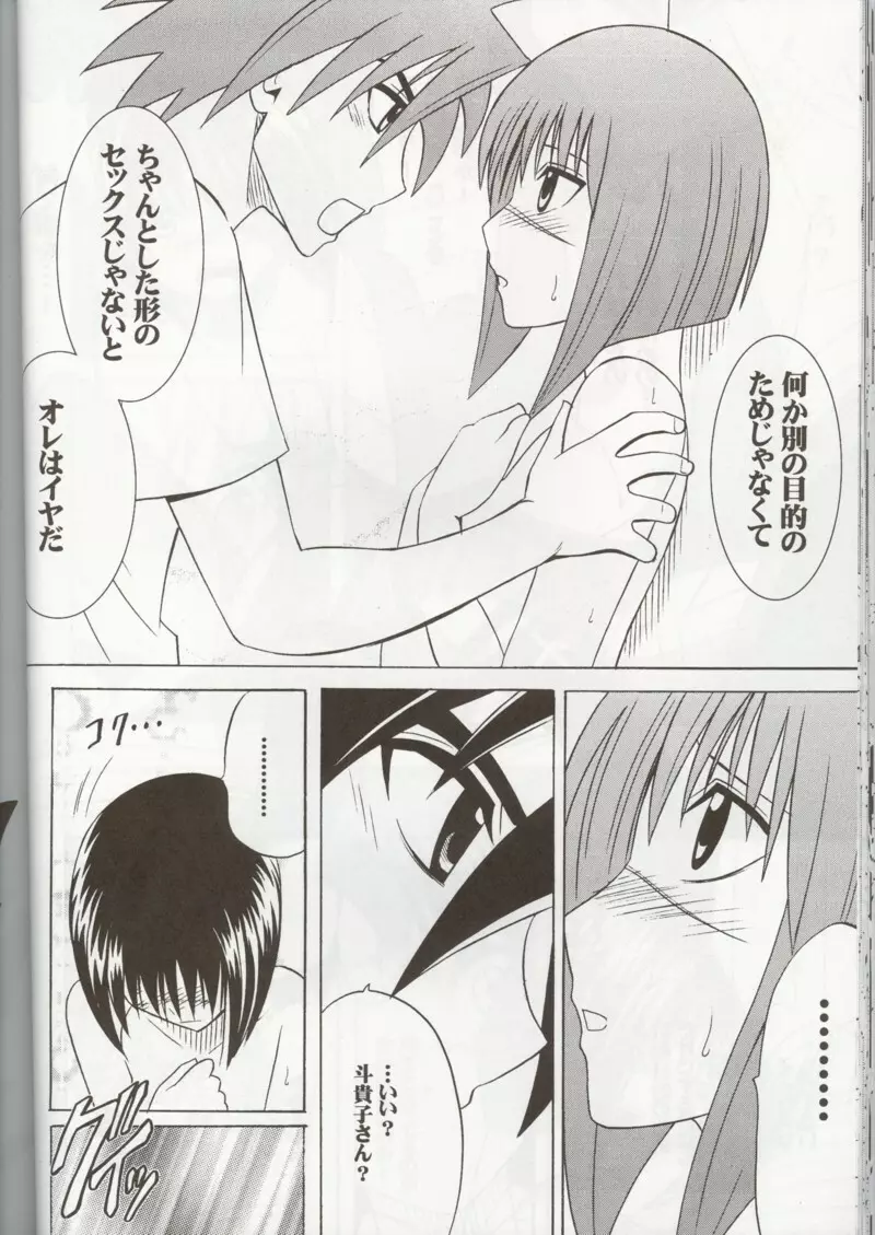 Tokiko Pure Page.27