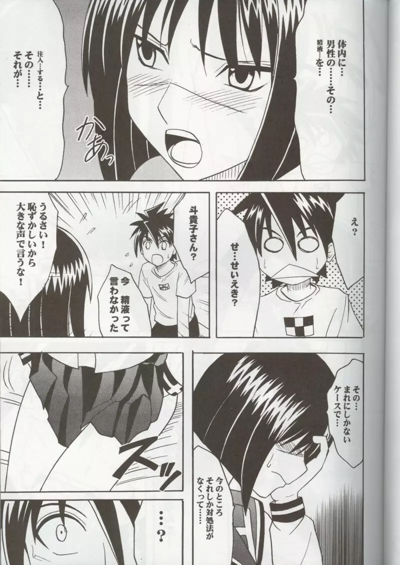 Tokiko Pure Page.6