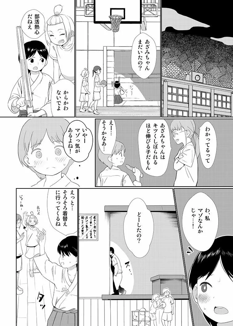 懲らしめ Page.10