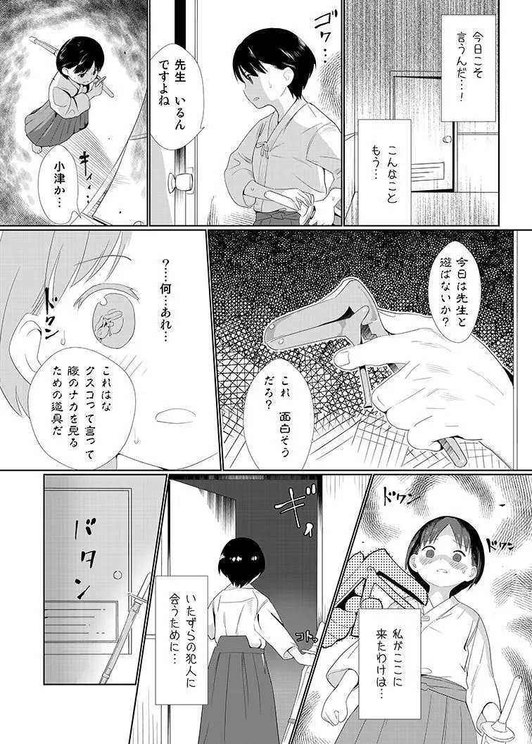 懲らしめ Page.11