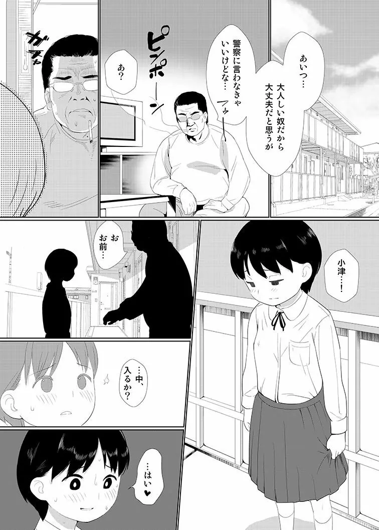 懲らしめ Page.20