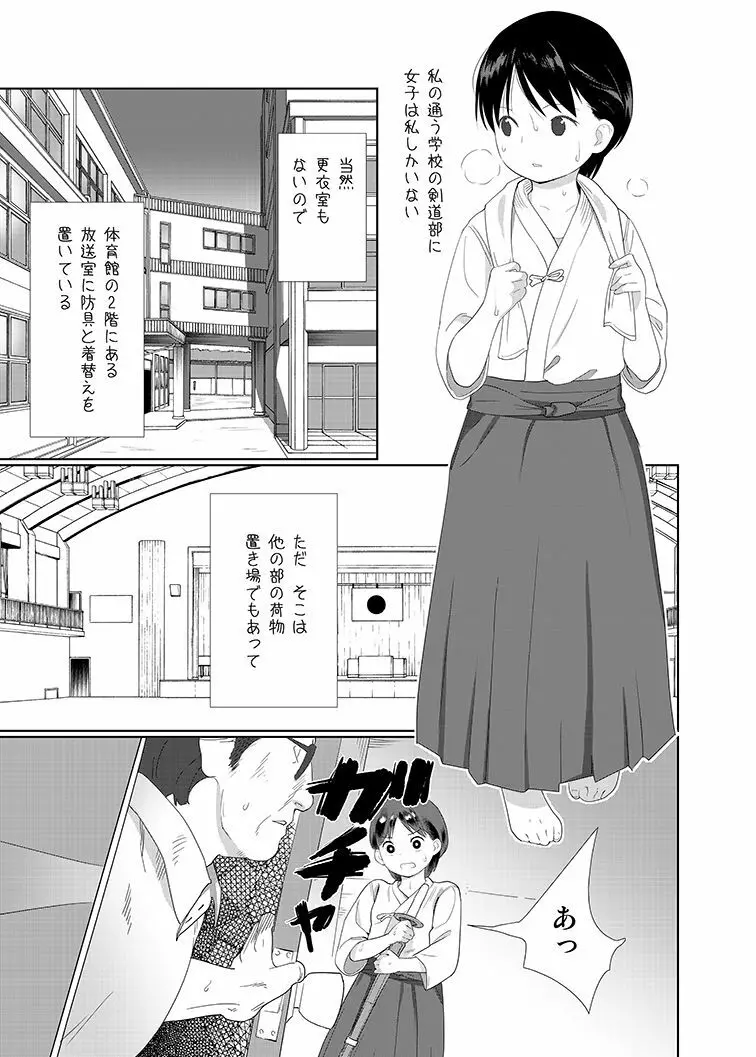 懲らしめ Page.3