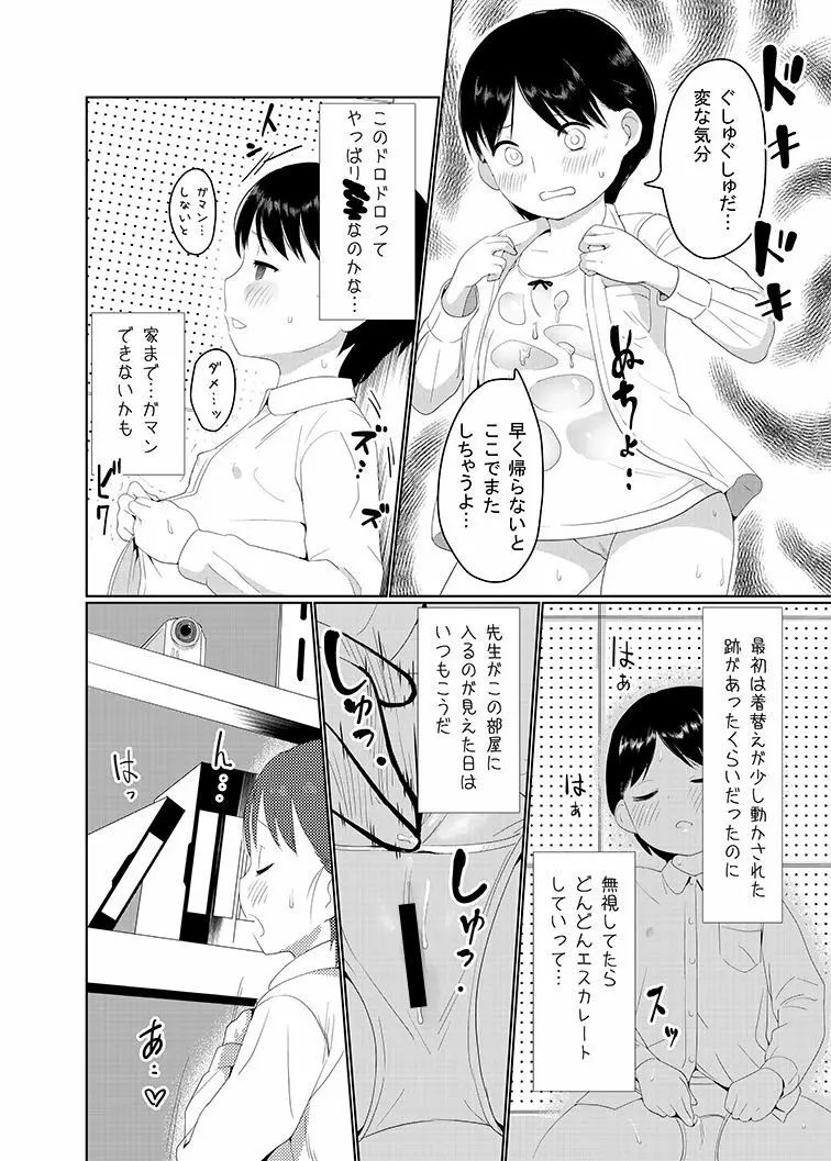 懲らしめ Page.6