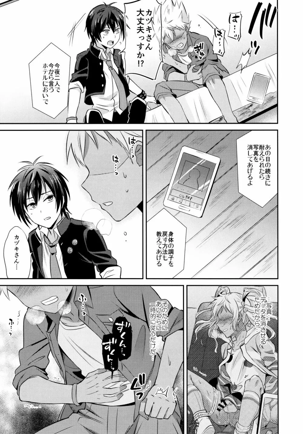 メス堕ちっくラブ Page.20