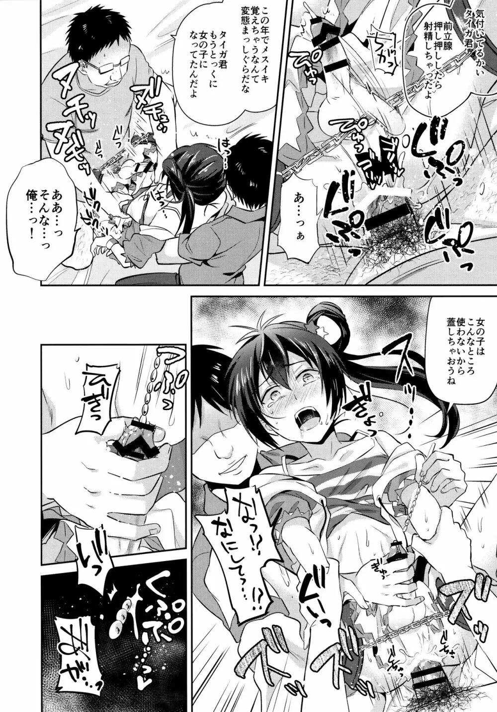 メス堕ちっくラブ Page.25