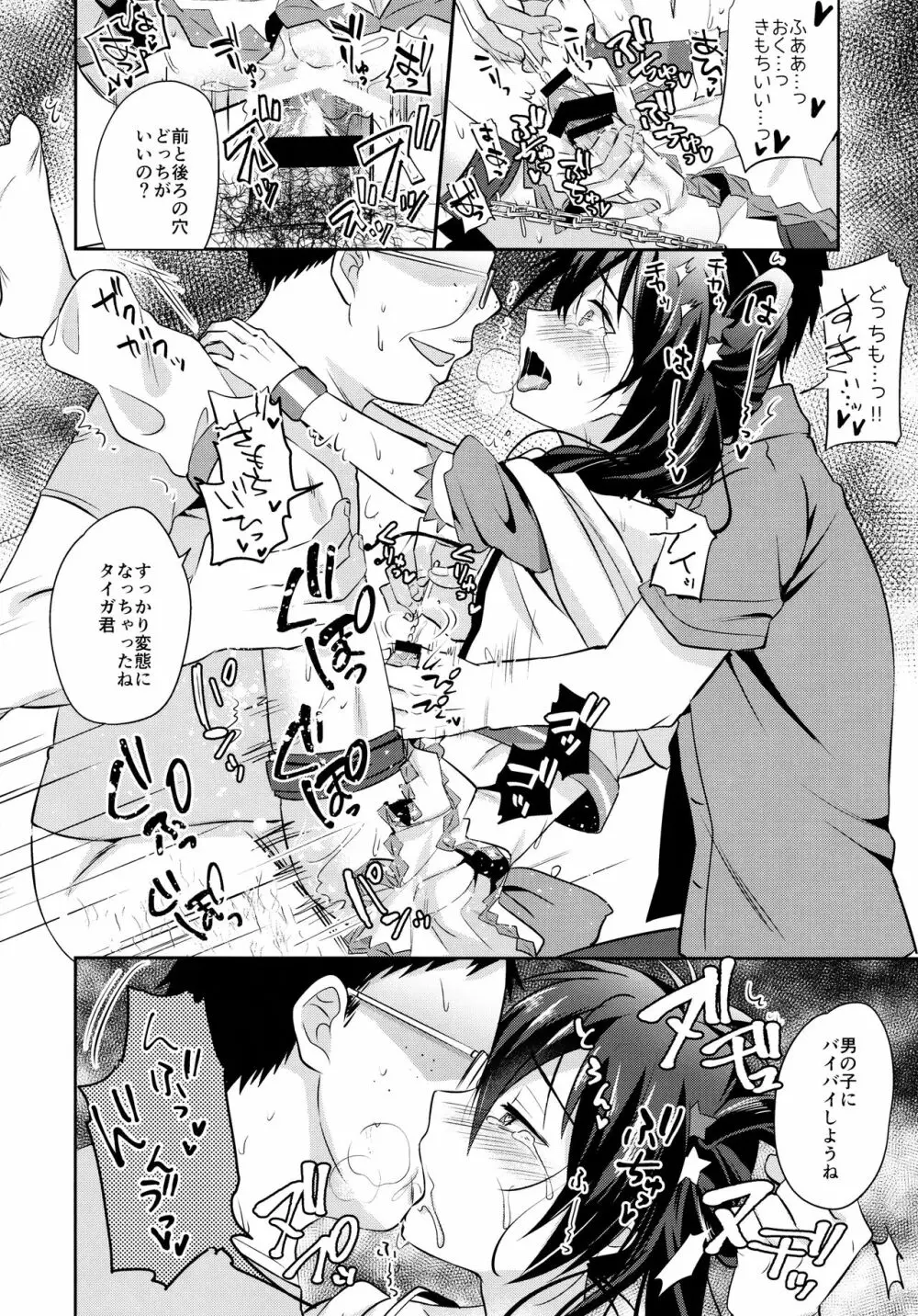 メス堕ちっくラブ Page.27