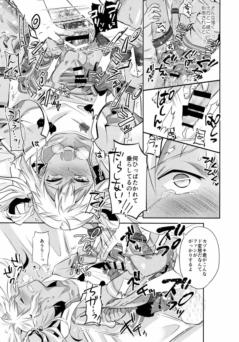 メス堕ちっくラブ Page.32