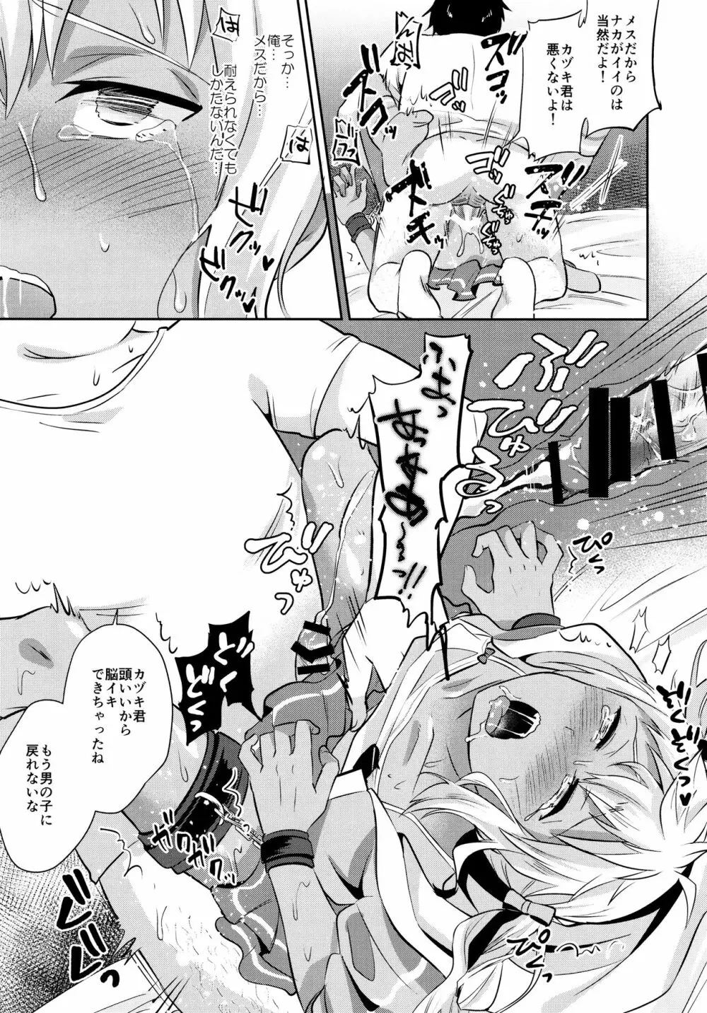 メス堕ちっくラブ Page.34