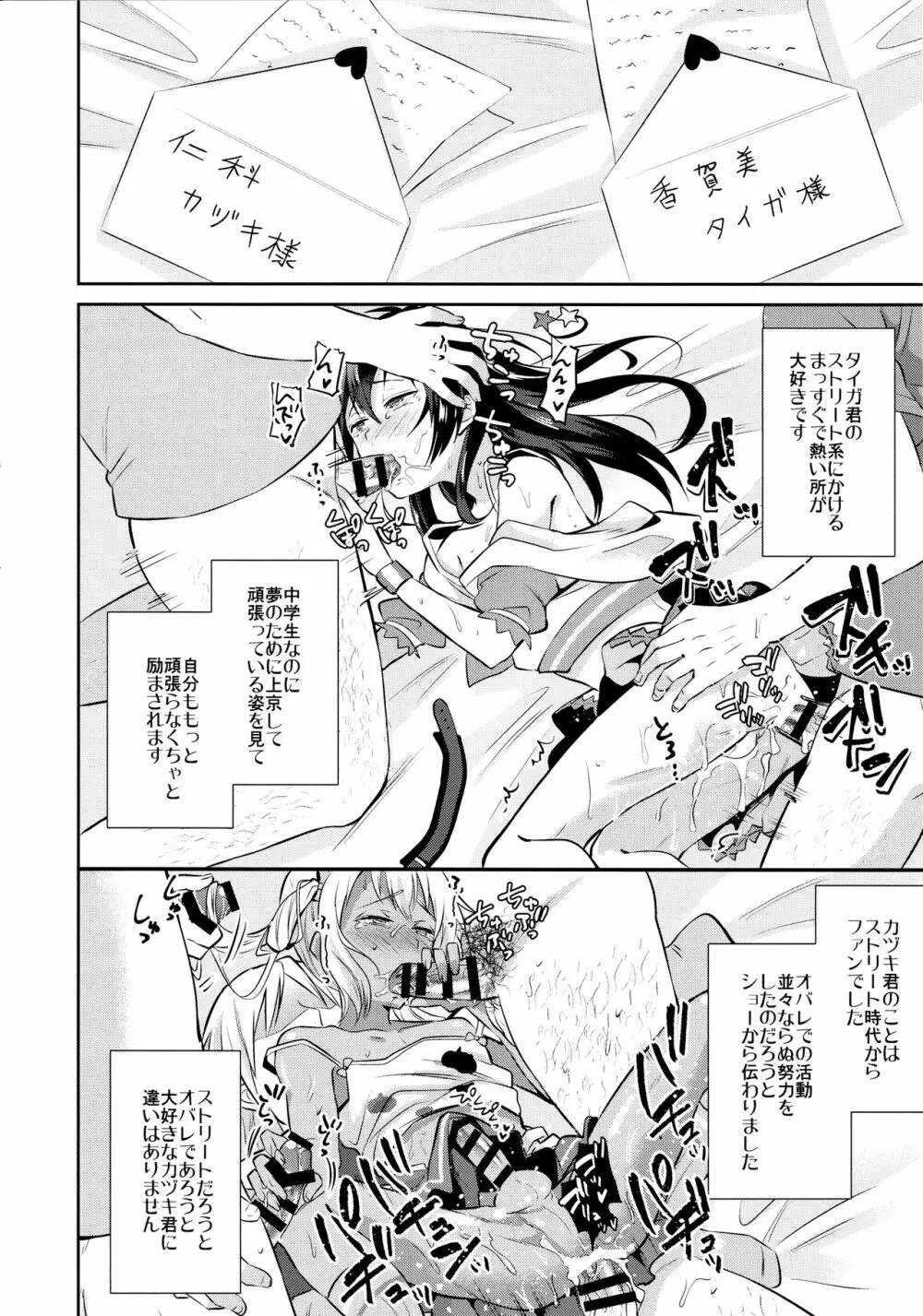 メス堕ちっくラブ Page.37