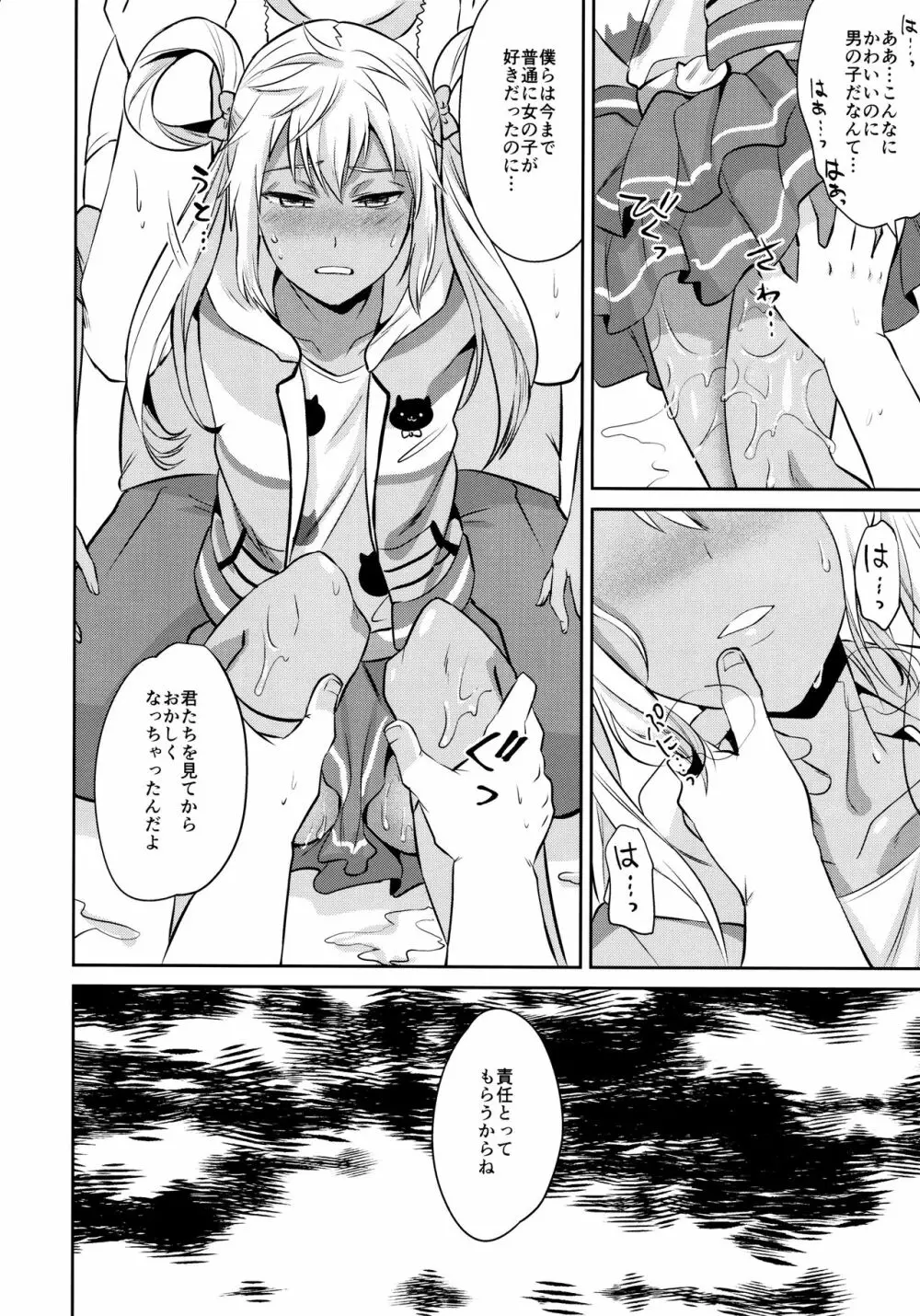 メス堕ちっくラブ Page.7