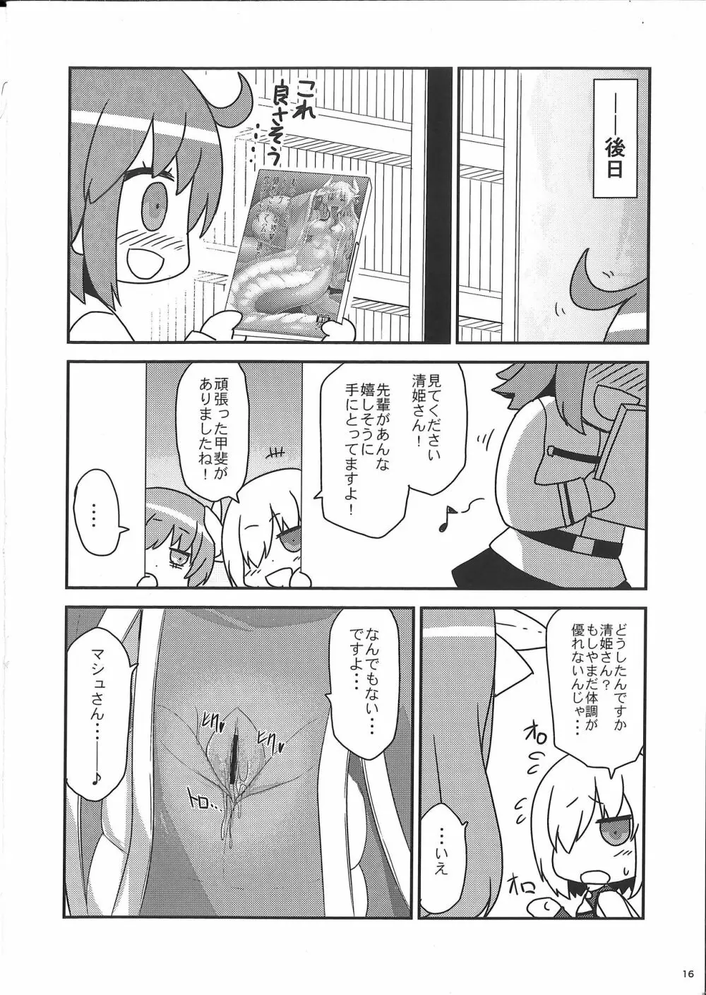 私のヘビ女がドスケベな後輩に調教されて公の場で脱皮する本 Page.16