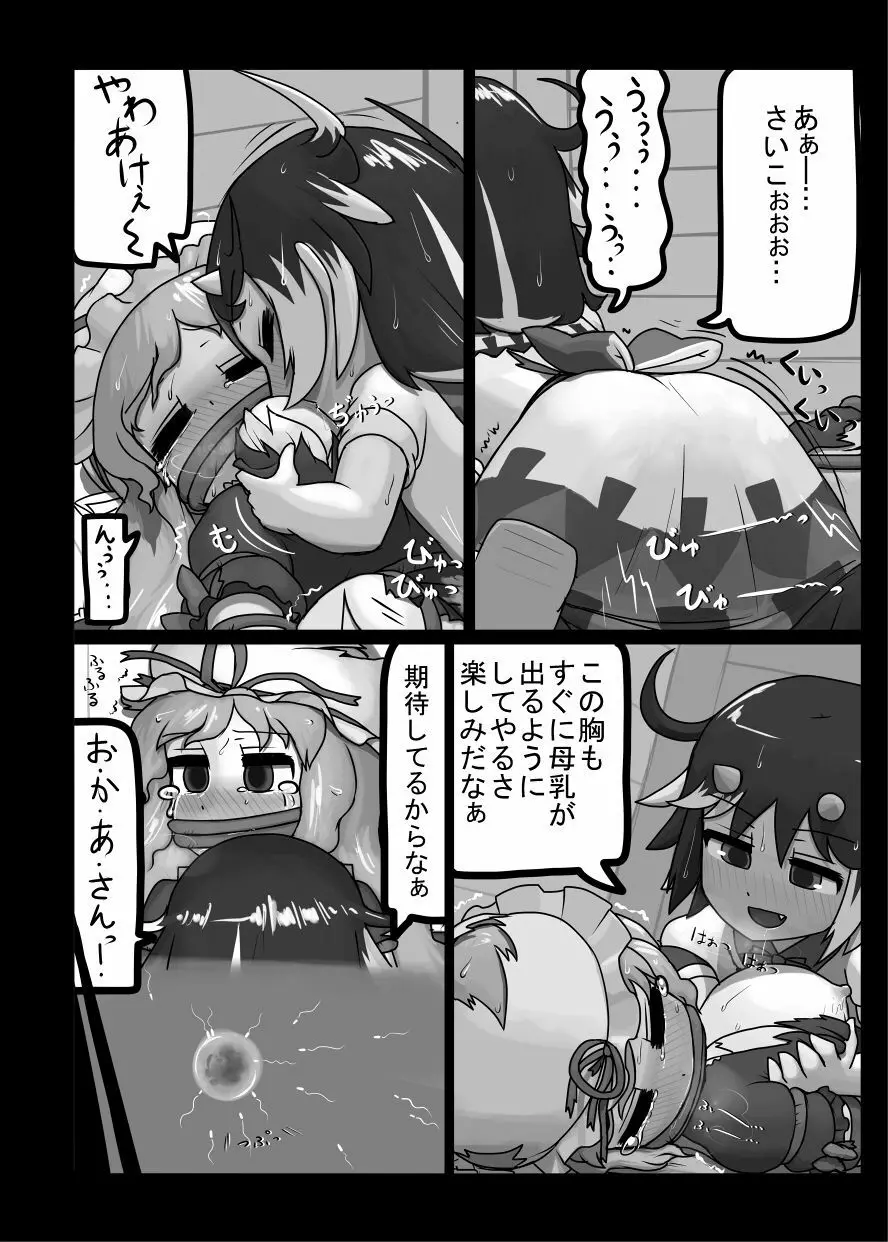 天下はフォーエバー Page.10