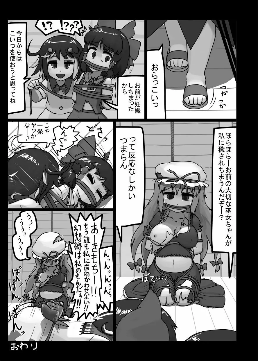 天下はフォーエバー Page.11