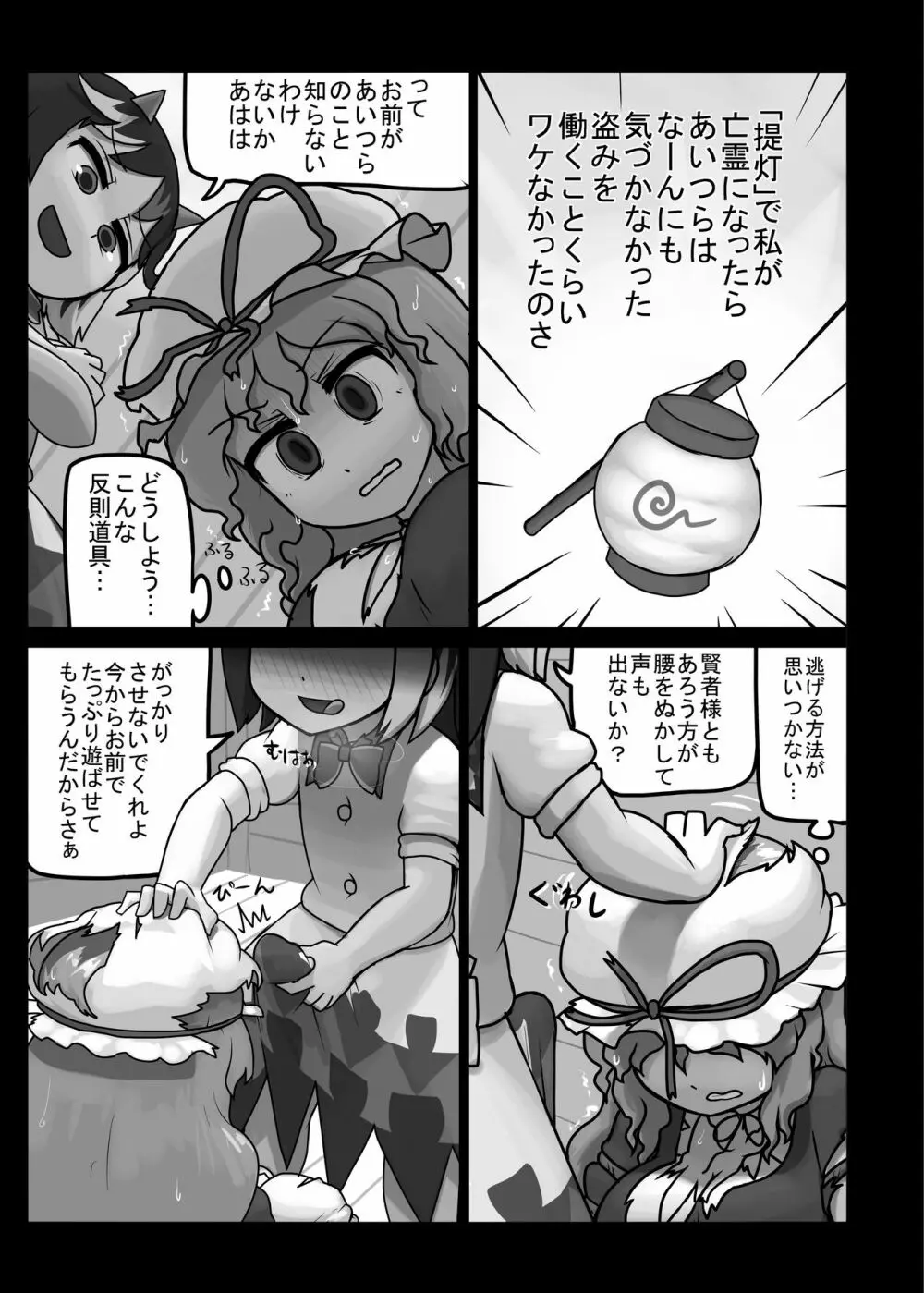 天下はフォーエバー Page.3