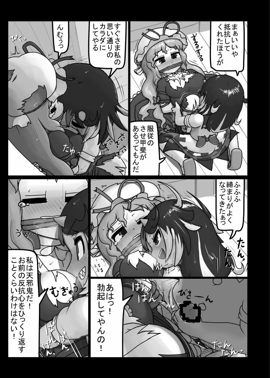 天下はフォーエバー Page.7