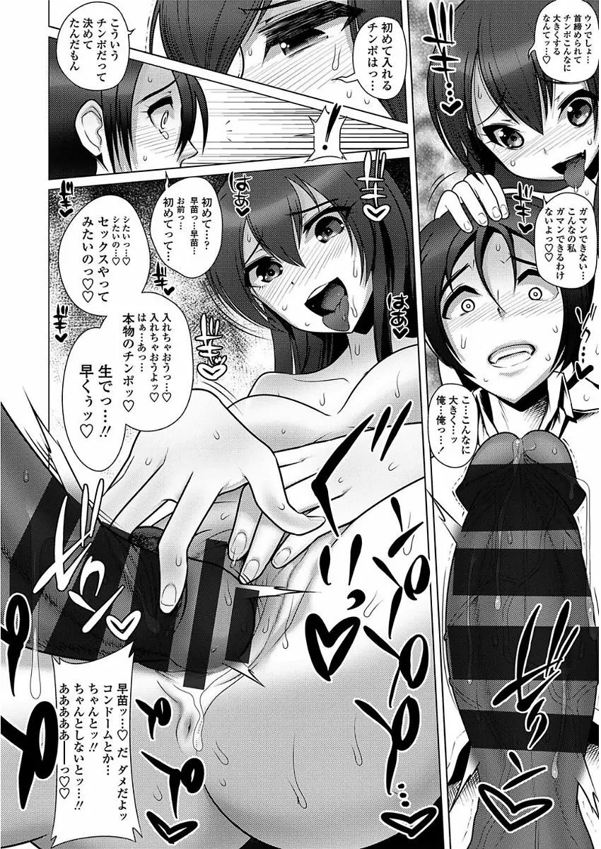 甘S生イキトロ膣交尾 Page.156