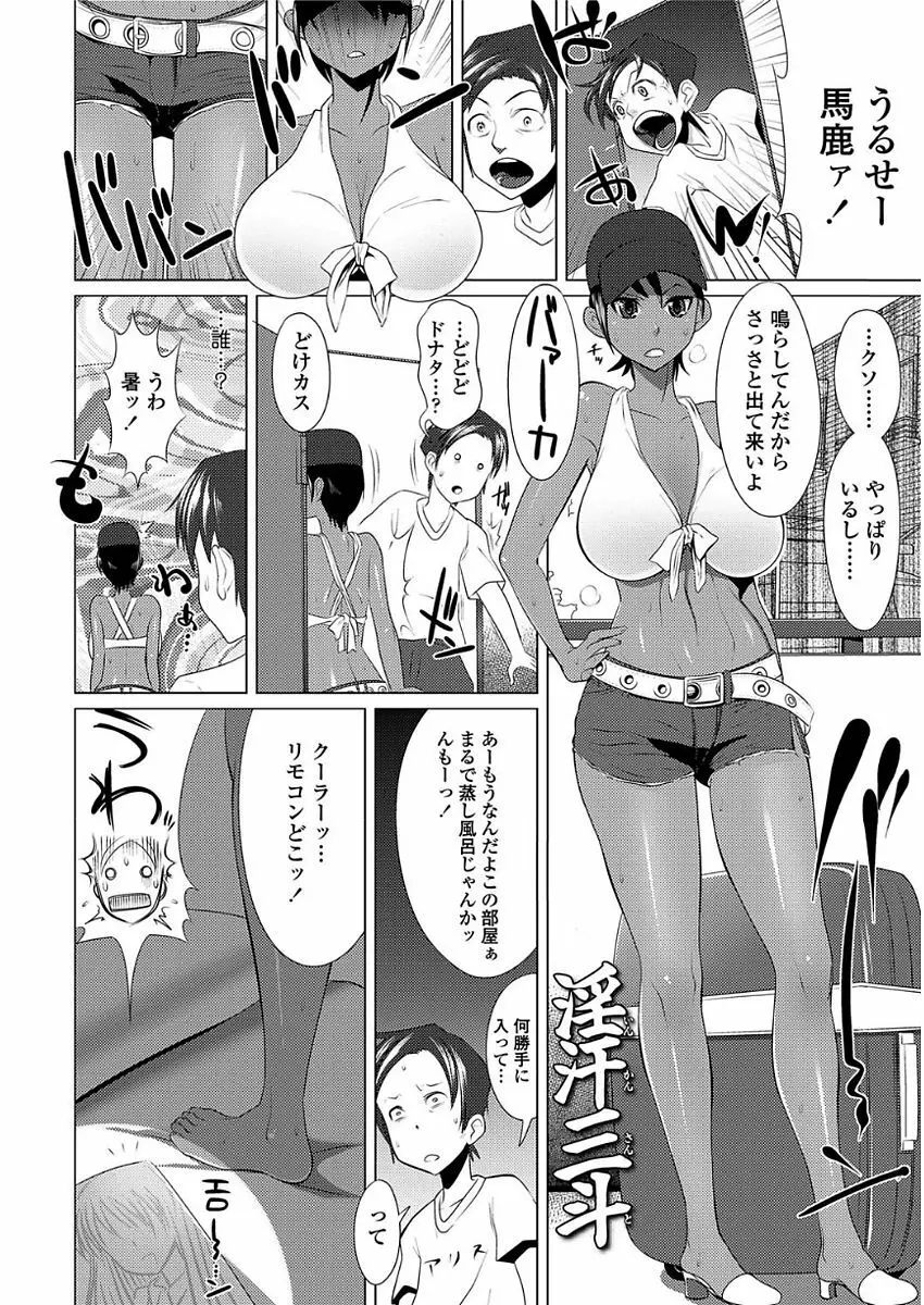 甘S生イキトロ膣交尾 Page.168